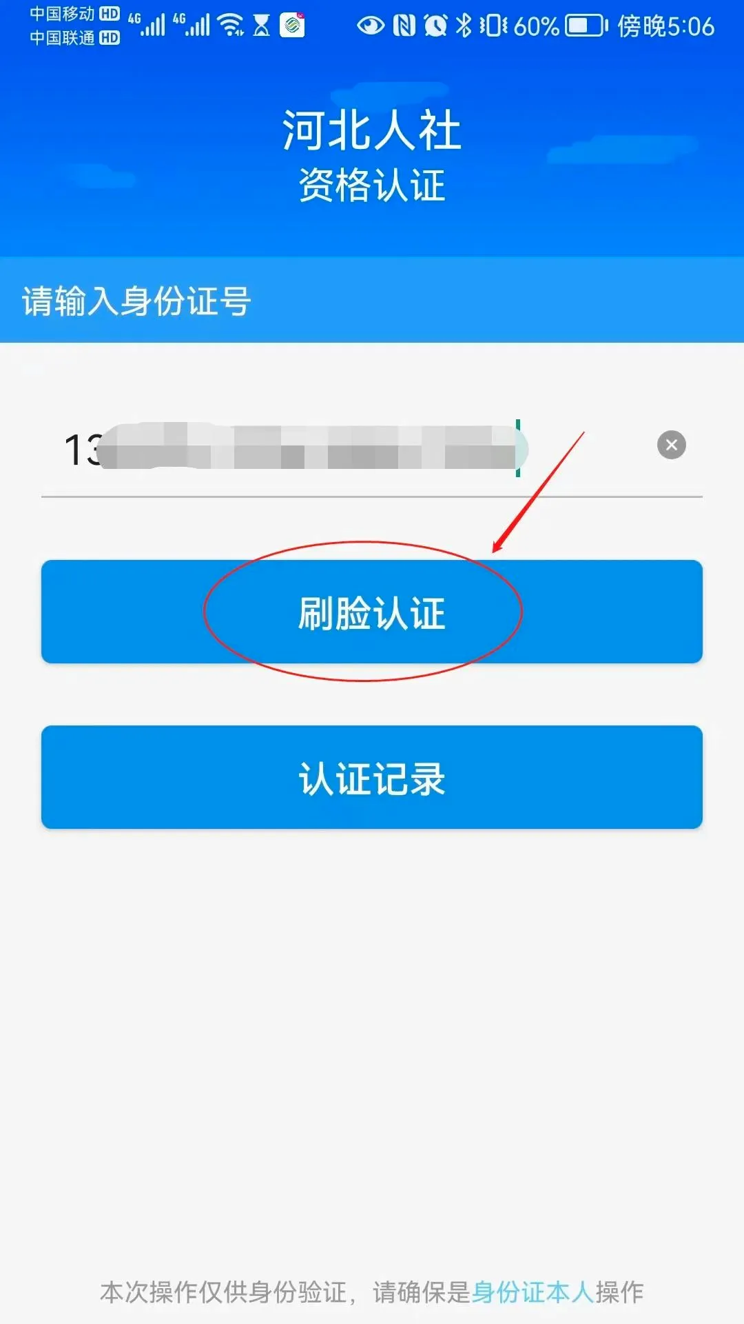 河北人社(人社服务平台) 河北人社(人社服务平台)