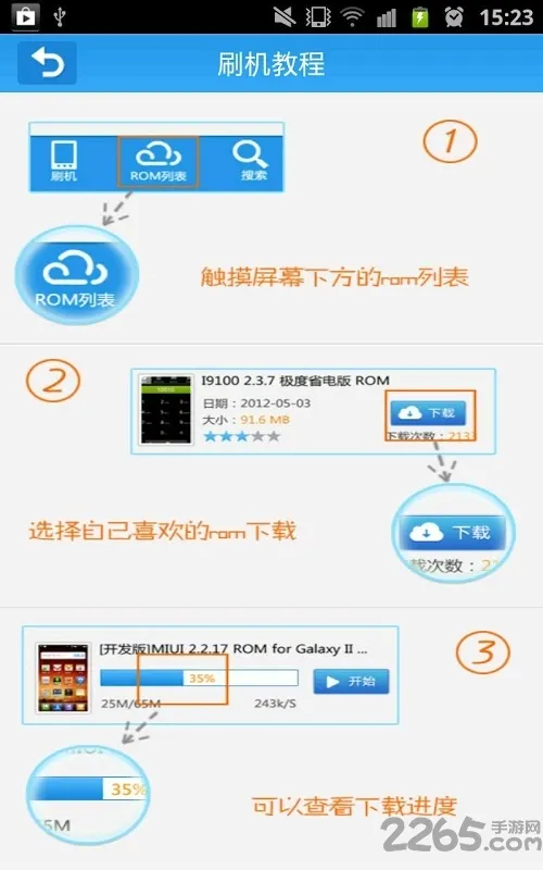 甜椒刷机助手(手机刷机软件) 甜椒刷机助手(手机刷机软件)