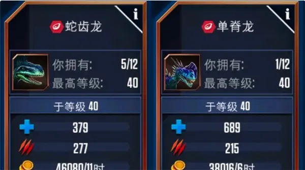 侏罗纪世界(恐龙题材游戏) 侏罗纪世界(恐龙题材游戏)