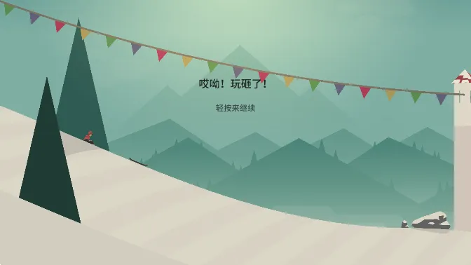 阿尔托的冒险安卓版手机版 阿尔托的冒险安卓版手机版