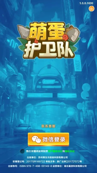 萌蛋护卫队(高达题材小游戏) 萌蛋护卫队(高达题材小游戏)
