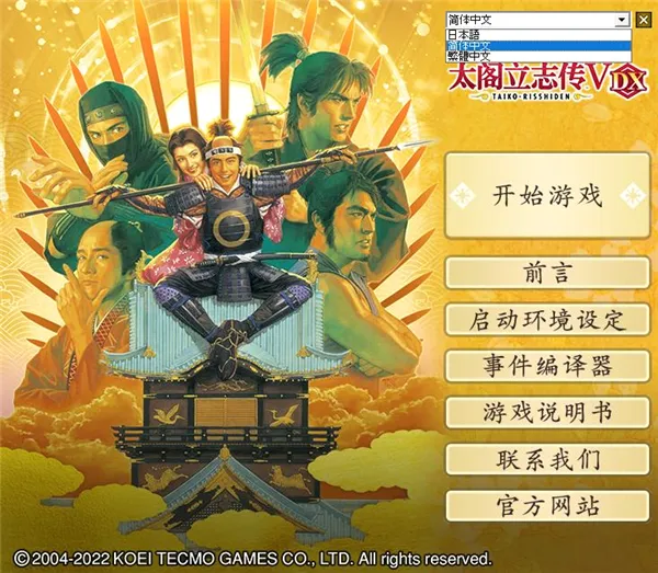 太阁立志传5(战国策略游戏) 太阁立志传5(战国策略游戏)