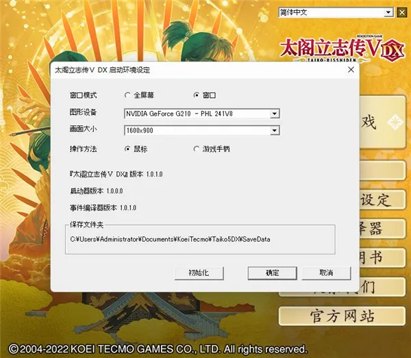 太阁立志传5(战国策略游戏) 太阁立志传5(战国策略游戏)