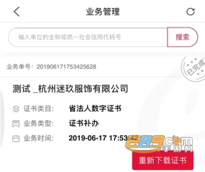 E照通(数字证书管理) E照通(数字证书管理)