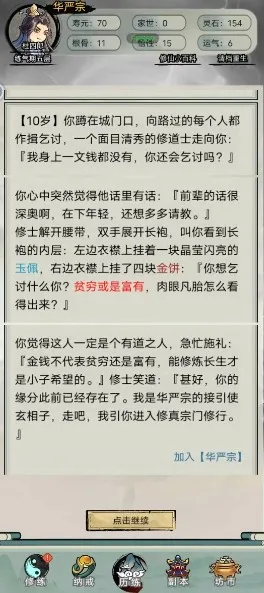 文字修真传2026最新版本 文字修真传2026最新版本