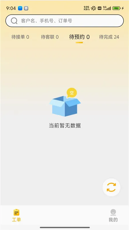 嗨回收师傅端2026官方最新版本 嗨回收师傅端2026官方最新版本
