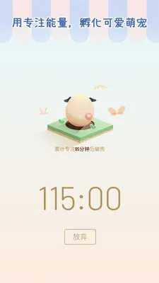 专注崽崽(专注时间管理) 专注崽崽(专注时间管理)