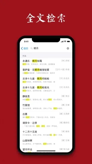 诗词之美(古典诗词学习软件) 诗词之美(古典诗词学习软件)