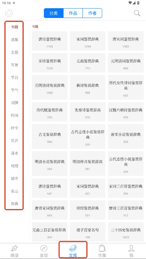 诗词之美(古典诗词学习软件) 诗词之美(古典诗词学习软件)