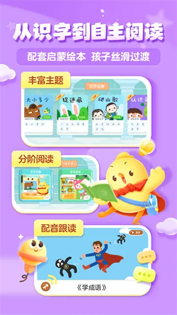 叫叫识字安卓版手机版 叫叫识字安卓版手机版