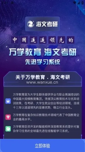 海文考研最新手机版 海文考研最新手机版