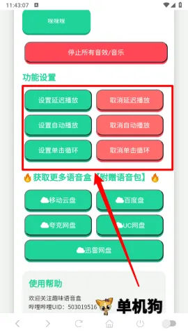 高松灯语音盒(语音播放软件) 高松灯语音盒(语音播放软件)