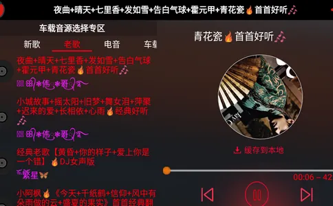 车载DJ免费音乐2026最新版本 车载DJ免费音乐2026最新版本