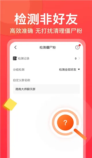 微商大师(微商加粉工具) 微商大师(微商加粉工具)