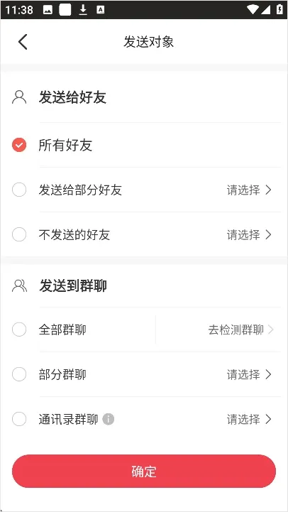 微商大师(微商加粉工具) 微商大师(微商加粉工具)