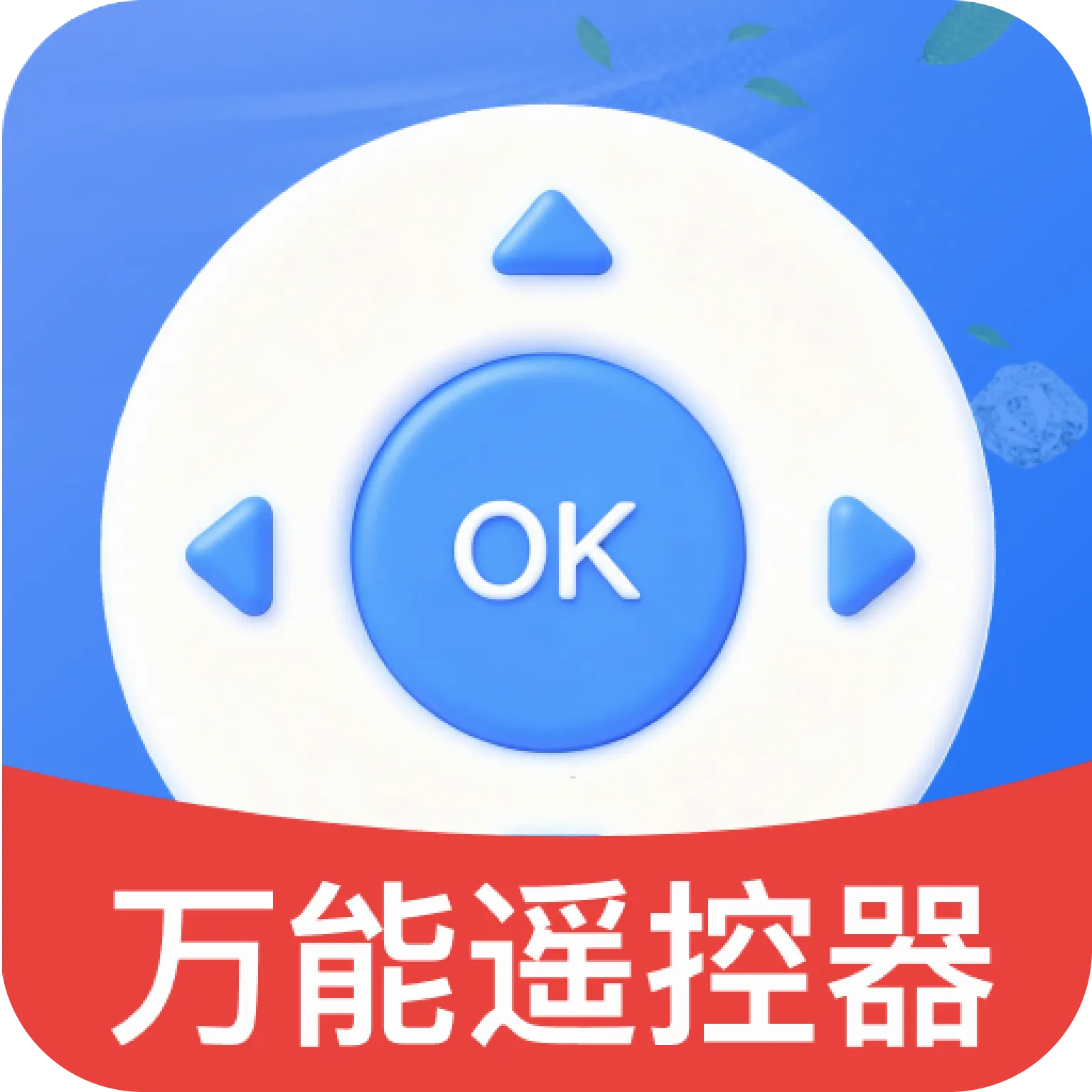 �յ��ҵ�ң�ش�ʦ(�ֻ�����ң����)