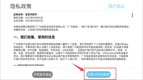 宝宝学数字2026官方最新版本 宝宝学数字2026官方最新版本