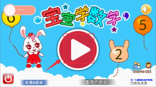 宝宝学数字2026官方最新版本 宝宝学数字2026官方最新版本