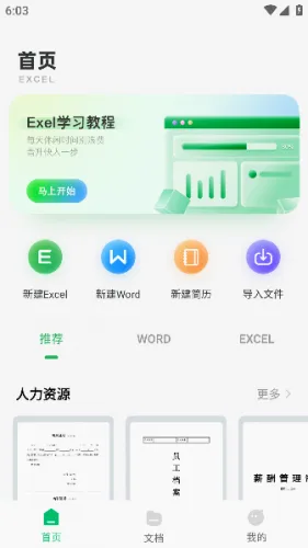 Excel手机办公表格(手机表格制作软件) Excel手机办公表格(手机表格制作软件)