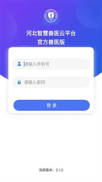 河北智慧兽医2026最新版本 河北智慧兽医2026最新版本