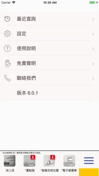港口通(港口业务app) 港口通(港口业务app)