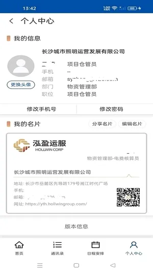 泓盈一体化最新手机版 泓盈一体化最新手机版