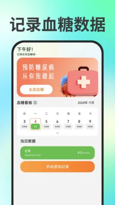 测测血压最新手机版 测测血压最新手机版