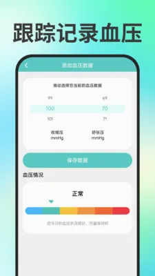 测测血压最新手机版 测测血压最新手机版