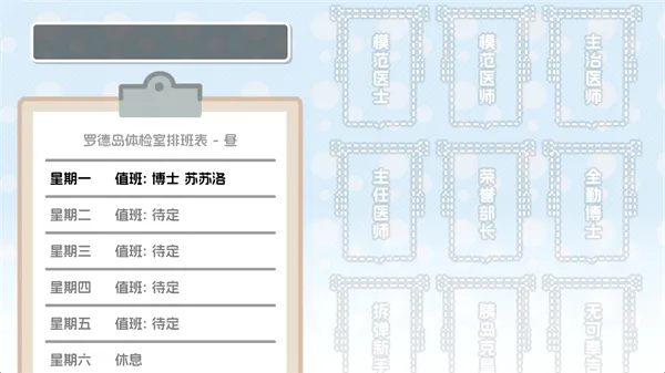 罗德岛体检室安卓版手机版 罗德岛体检室安卓版手机版