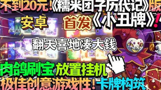 翻天喜地凑大钱最新手机版 翻天喜地凑大钱最新手机版
