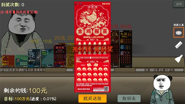 中式刮刮乐模拟器安卓版手机版 中式刮刮乐模拟器安卓版手机版