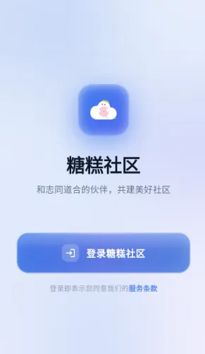 糖糕社区2026官方最新版本 糖糕社区2026官方最新版本