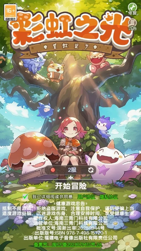 彩虹之光(治愈系冒险手游) 彩虹之光(治愈系冒险手游)