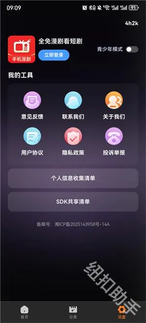 全免漫剧看短剧最新手机版 全免漫剧看短剧最新手机版