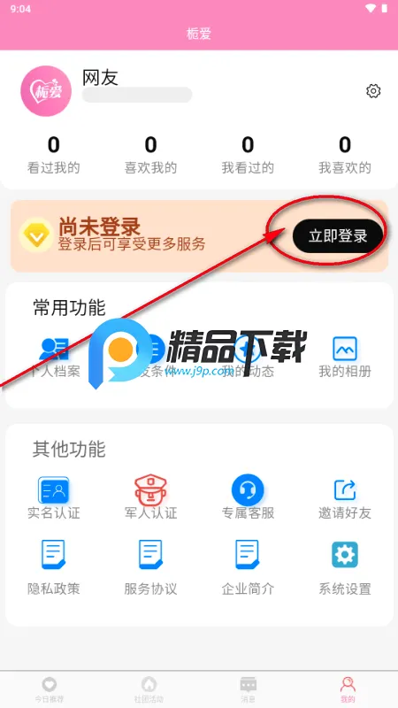 栀爱2026官方最新版本 栀爱2026官方最新版本