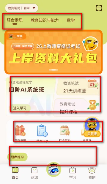 上岸熊备考软件 上岸熊备考软件