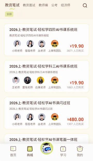 上岸熊备考软件 上岸熊备考软件