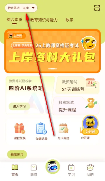 上岸熊备考软件 上岸熊备考软件