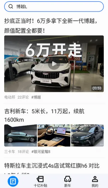 汽车惠购车软件 汽车惠购车软件
