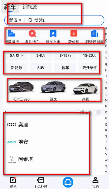 汽车惠购车软件 汽车惠购车软件