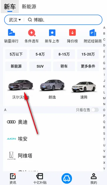 汽车惠购车软件 汽车惠购车软件