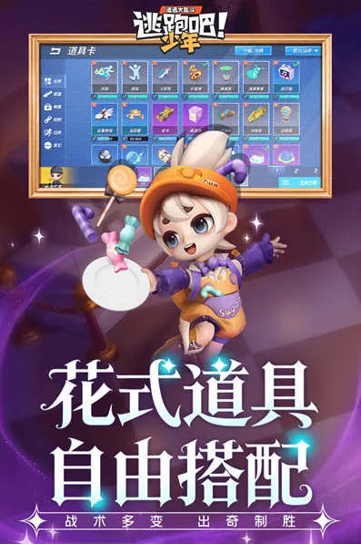 逃跑吧少年正式服(休闲竞技手游) 逃跑吧少年正式服(休闲竞技手游)