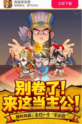 高能探宝团(三国策略卡牌游) 高能探宝团(三国策略卡牌游)