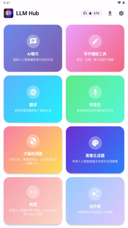 LLM Hub软件 LLM Hub软件