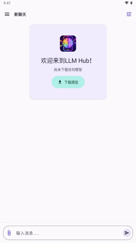 LLM Hub软件 LLM Hub软件