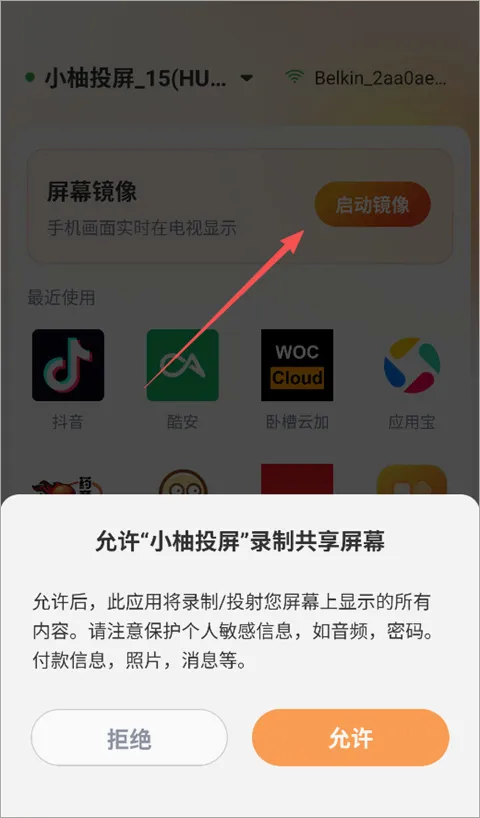 小柚投屏安卓版手机版 小柚投屏安卓版手机版