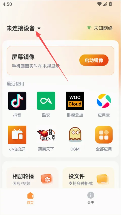 小柚投屏安卓版手机版 小柚投屏安卓版手机版