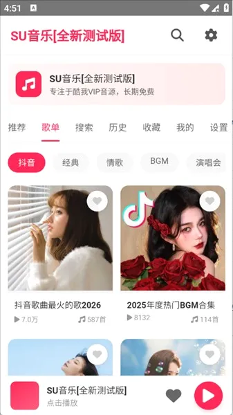 SU音乐(音乐播放软件) SU音乐(音乐播放软件)