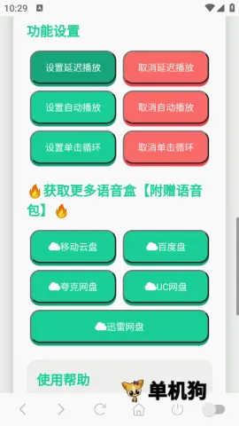 小夹子语音盒(夹子音娱乐工具) 小夹子语音盒(夹子音娱乐工具)