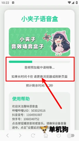 小夹子语音盒(夹子音娱乐工具) 小夹子语音盒(夹子音娱乐工具)